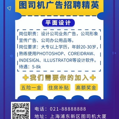 藍(lán)色卡通畫(huà)風(fēng)企業(yè)招聘海報(bào)