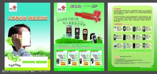 聯(lián)通業(yè)務(wù)介紹圖片素材