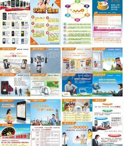 聯(lián)通3g全業(yè)務(wù)畫冊(cè)圖片