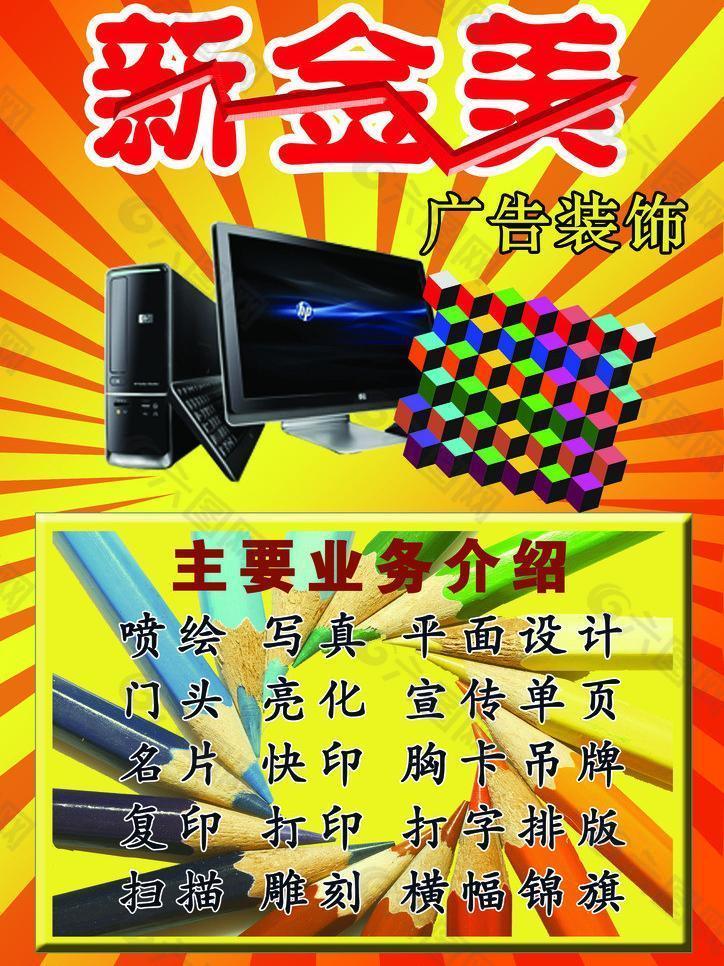 新金美廣告圖片