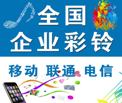 商務(wù)彩鈴制作怎么收費多少錢一個月