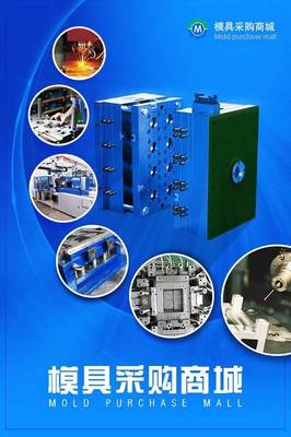 模具采購商城App 吹響“互聯(lián)網(wǎng)+機(jī)械”的號(hào)角，開啟高效廣告業(yè)務(wù)新篇章